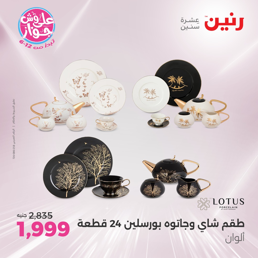 raneen offers from 6jul to 2jun 2025 عروض رنين من 6 يوليو حتى 2 يونيو 2025 صفحة رقم 118